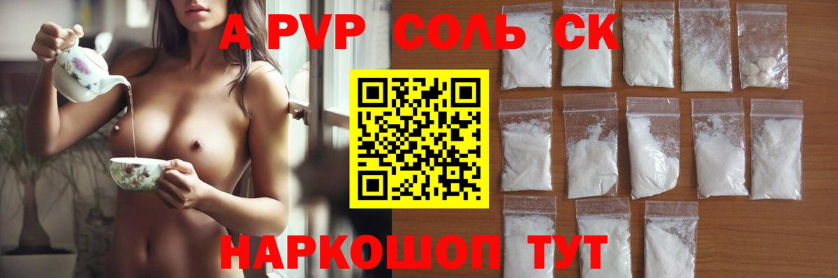 Альфа ПВП крисы CK Тосно