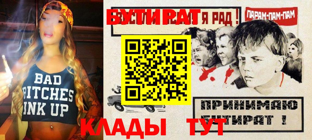 Бутират буратино Тосно