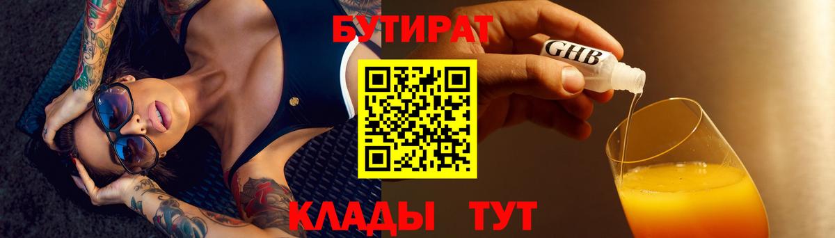 БУТИРАТ  Вход с VPN  Тосно  Бутират GHB 