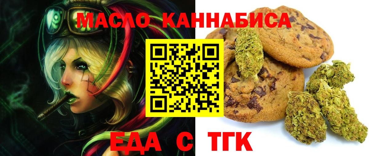 Тосно  Печенье с ТГК марихуана  Вход с VPN 