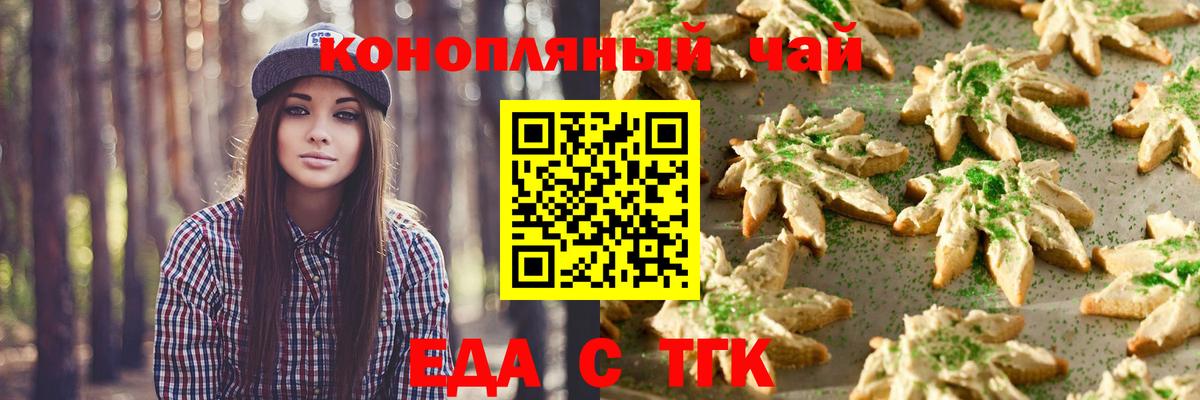Еда ТГК конопля Тосно