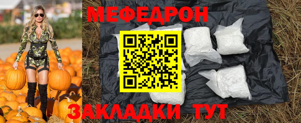 Меф мяу мяу Тосно